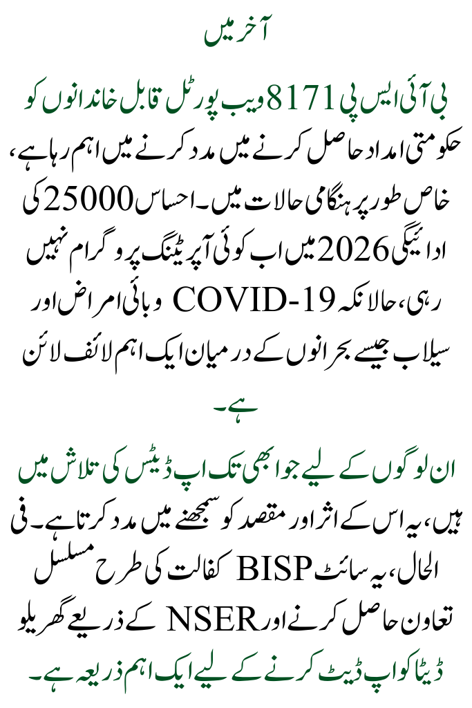 Overview of Ehsaas 25000 Payment via the BISP 8171 Web Portal 2026