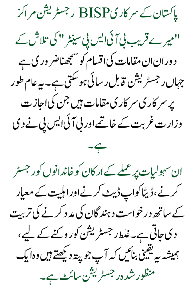 BISP Center Near Me: How to Find Pakistan's Nearest 8171 Registration Office