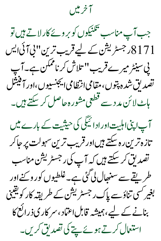 BISP Center Near Me: How to Find Pakistan's Nearest 8171 Registration Office