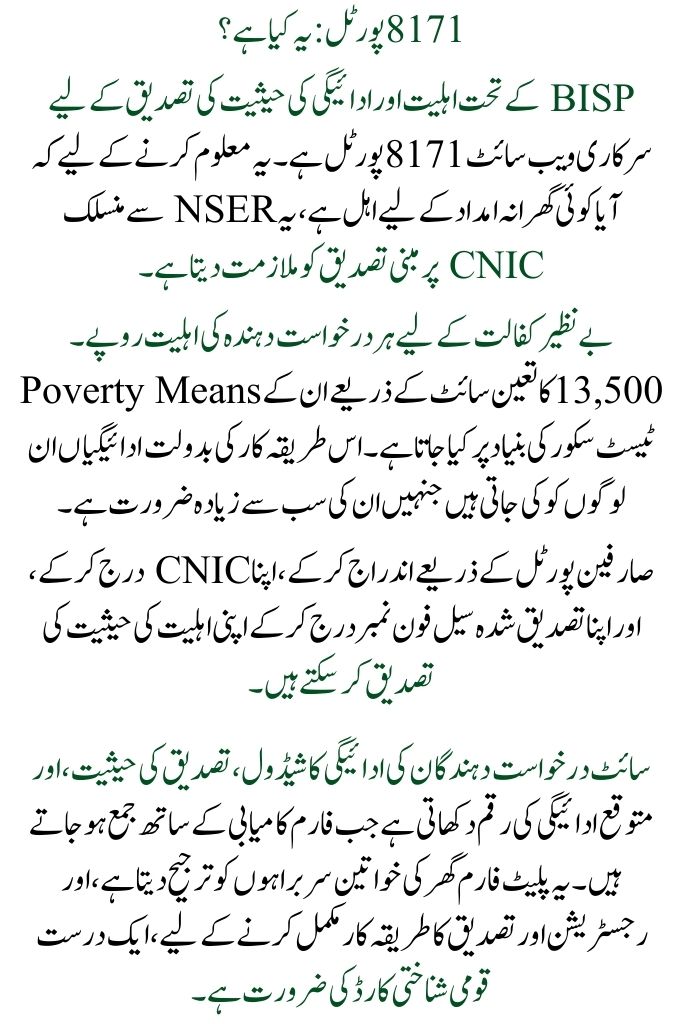 BISP 8171 Registration Via SMS: How to Apply for Benazir Kafaalat Rs. 13,500