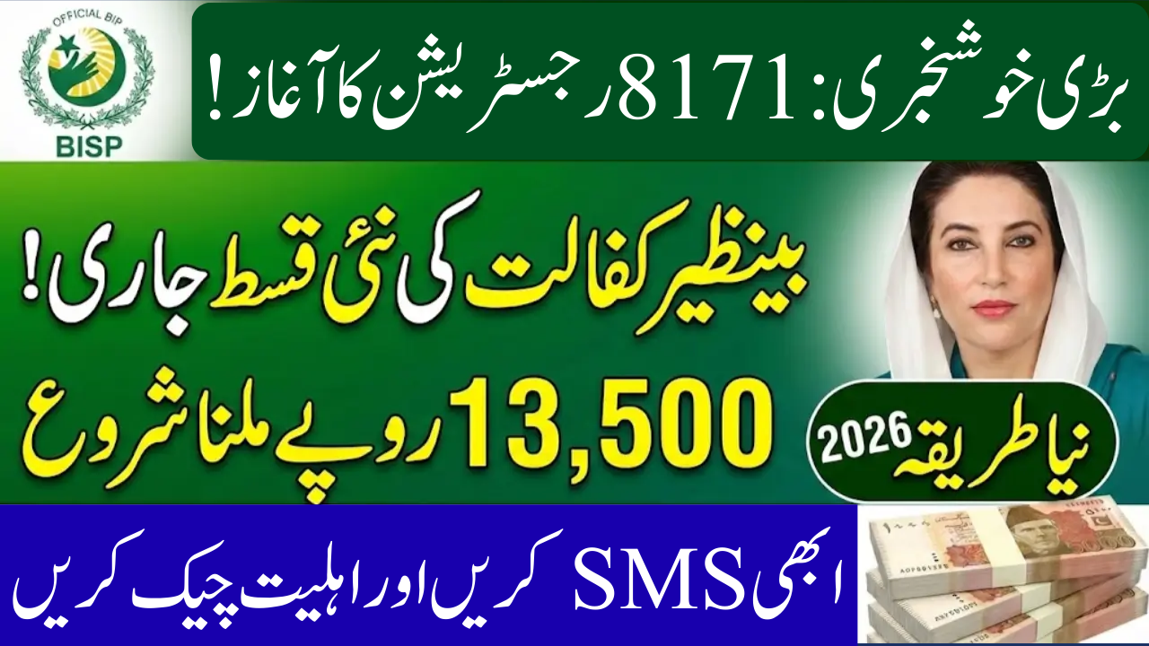 BISP 8171 Registration Via SMS: How to Apply for Benazir Kafaalat Rs. 13,500