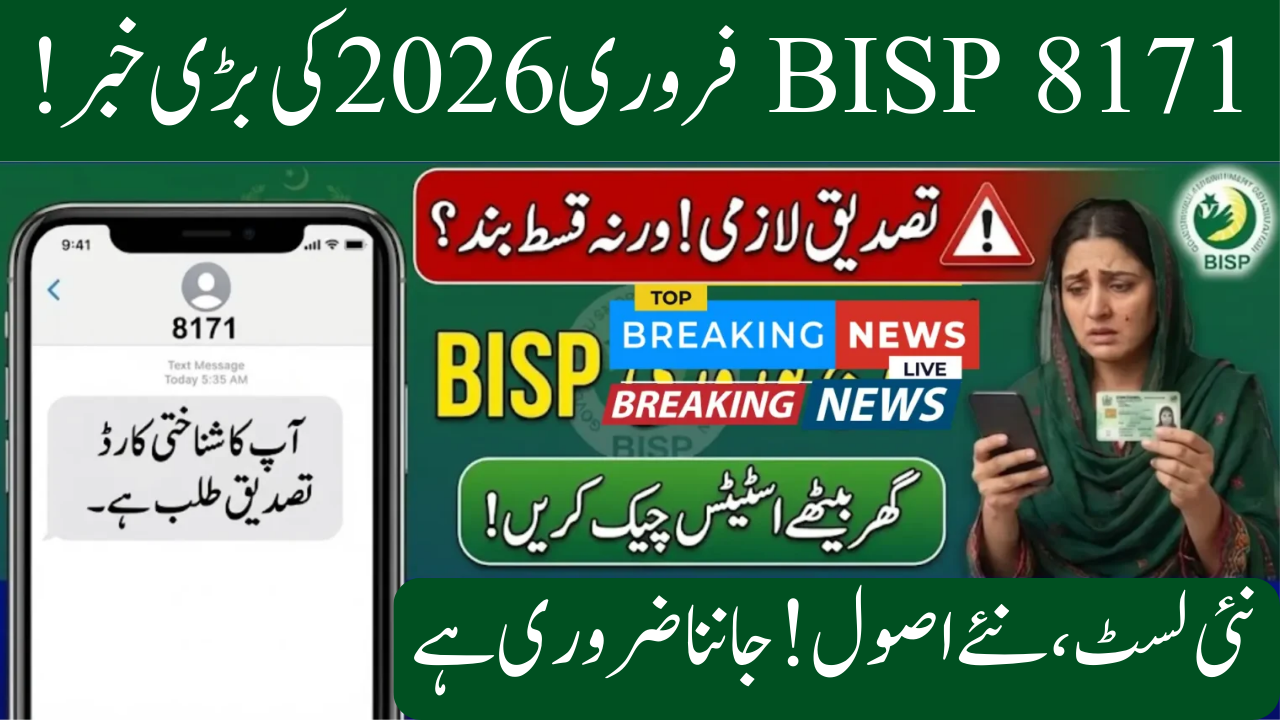 February 2026, BISP 8171 Verification: How to See the Most Recent Changes