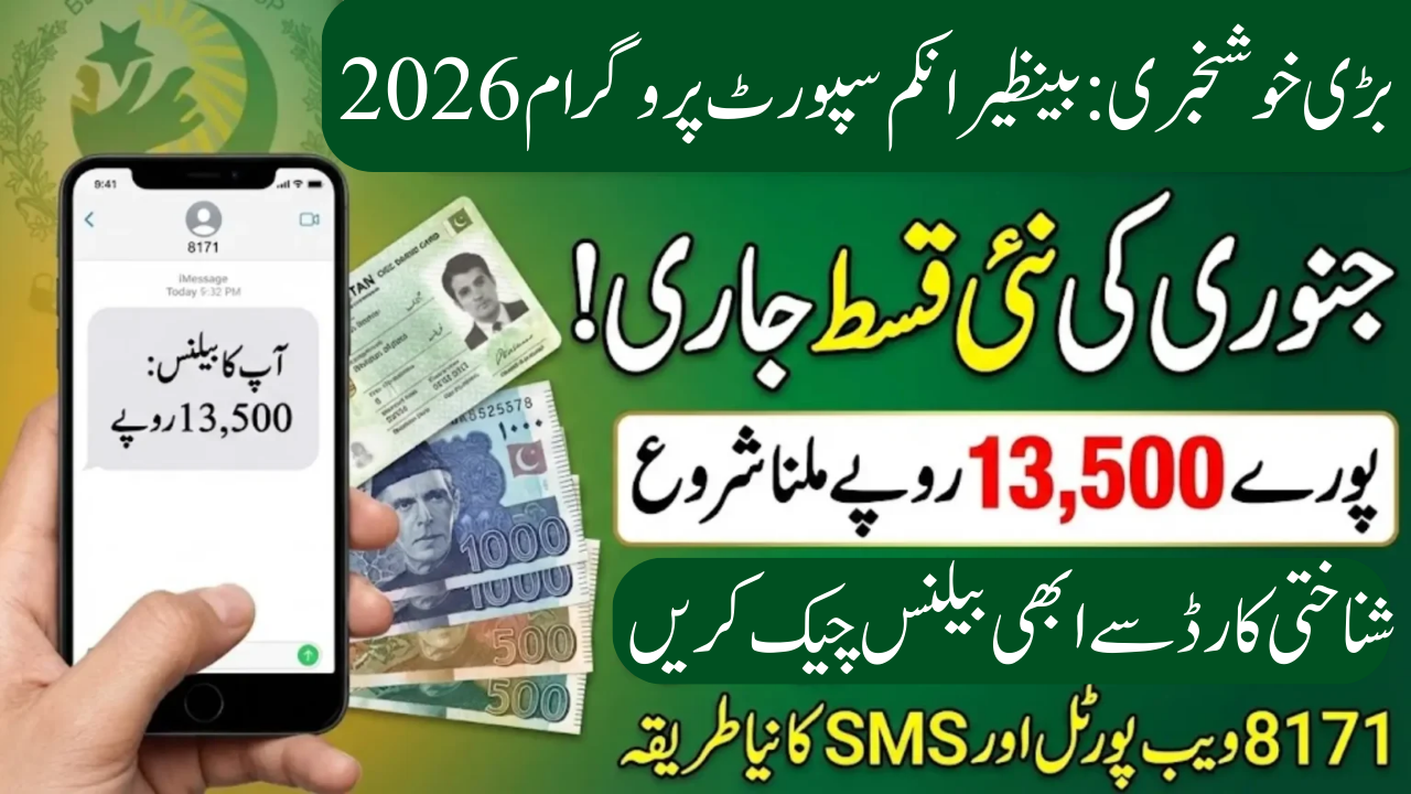 BISP Balance Status 2026: How to Use CNIC to Verify January Payment