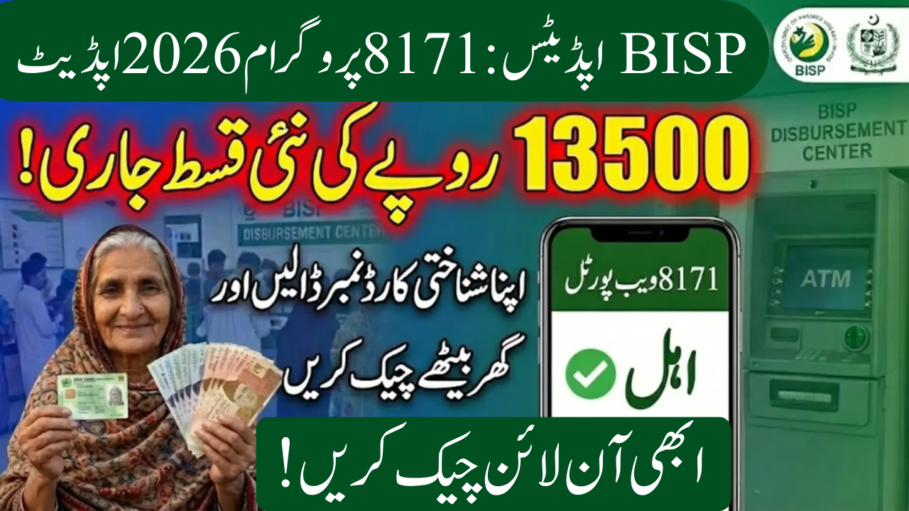 BISP 8171 CNIC Check Online 2026 Eligibility, Current Updates, and Payment Status
