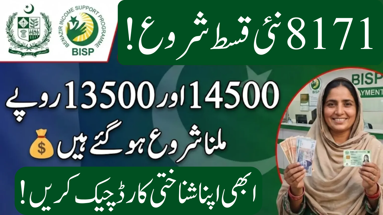 Complete Update 2026 for the 8171 Benazir Income Support Programme Qist