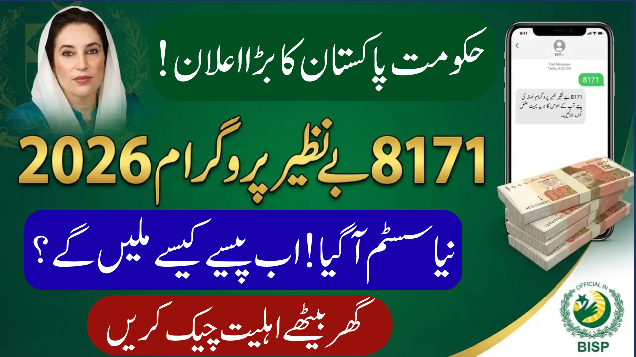 8171 Benazir Income Support Program 2026 Full Guide