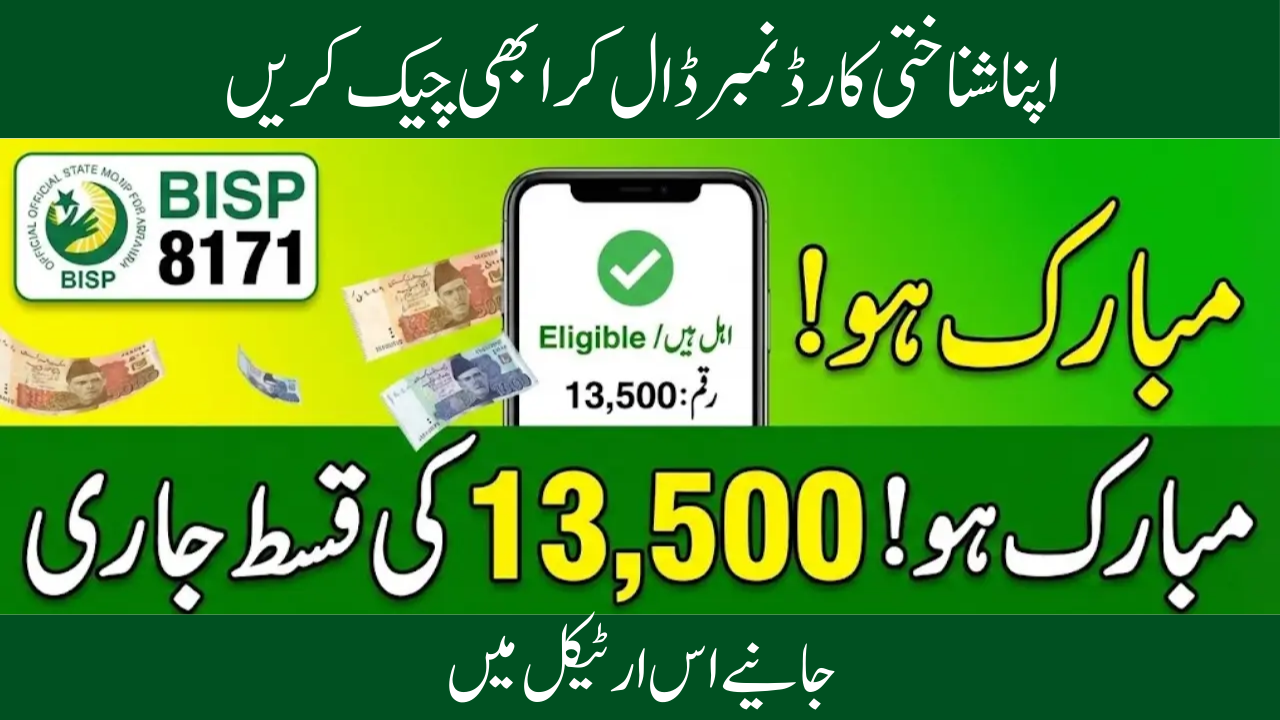 How to Verify BISP 8171 Aid Online in 2025 and Receive Your Payment of Rs. 13,500