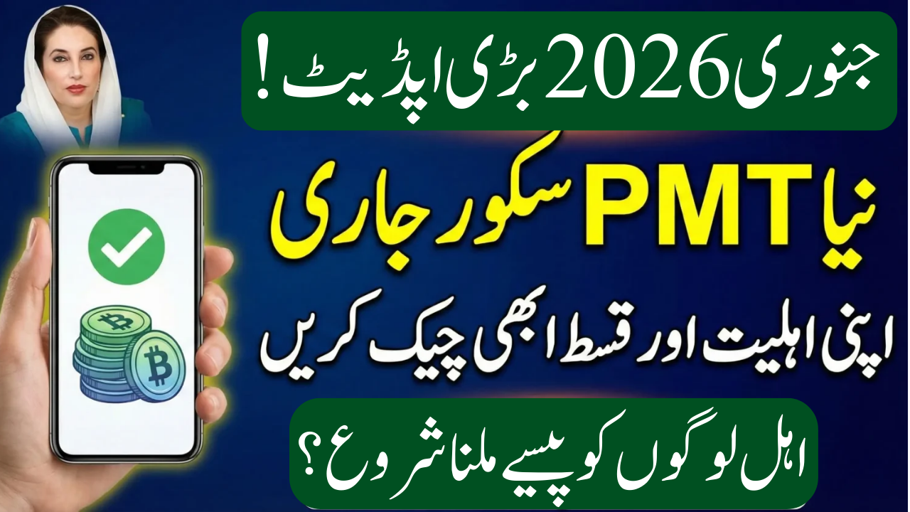 BISP PMT Score Check January 2026: How to Complete Registration and Confirm Eligibility